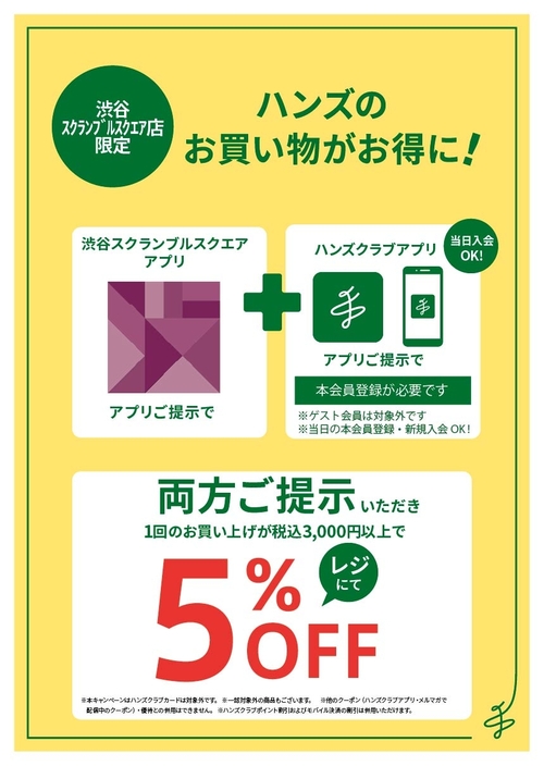 【渋谷スクランブルスクエア店】10/30~11/3はハンズで更にお得!!